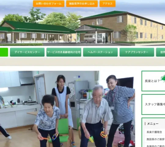 訪問リハビリ看護ステーション長楽 訪問リハビリ看護ステーション長楽