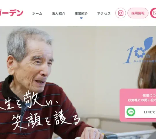 愛西ガーデン訪問看護事業所