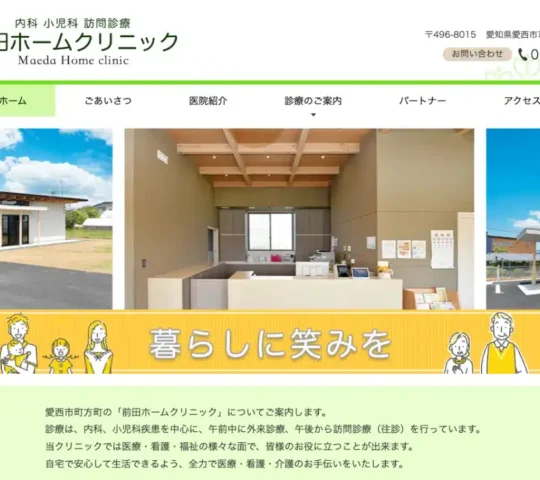 医療法人前田ホームクリニック