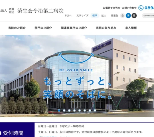済生会今治訪問看護ステーション