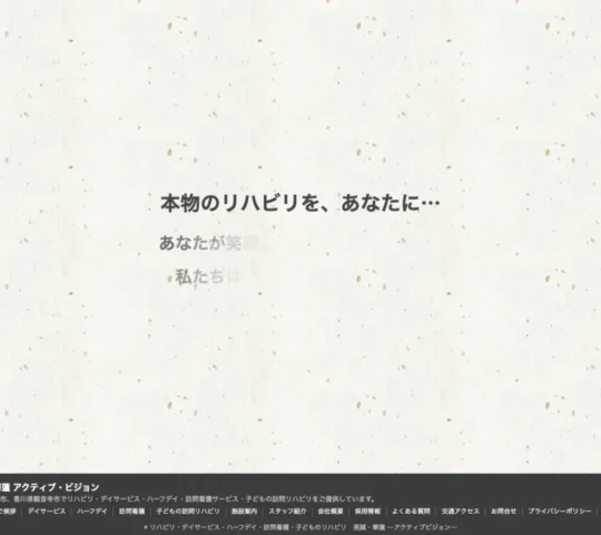 リハビリ訪問看護ステーション華蓮