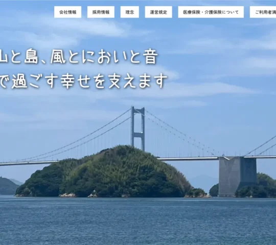 訪問看護ステーションばりなす