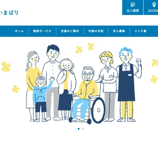 訪問看護いまばり