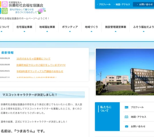 扶桑町社会福祉協議会訪問看護ステーション