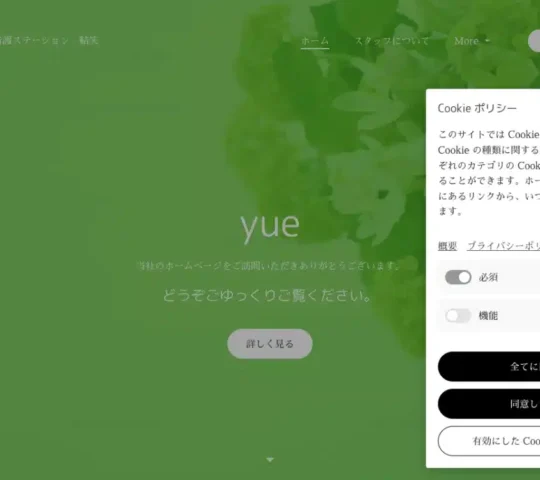 訪問看護ステーション　結笑