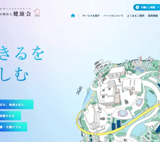 医療法人　健康会　訪問看護ステーションいしかわ