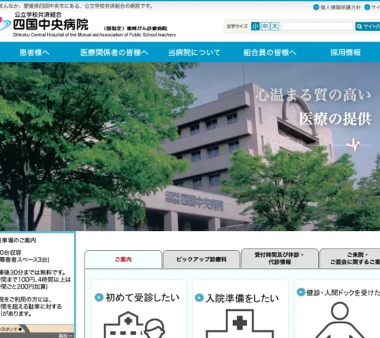 公立学校共済組合四国中央病院訪問看護ステーションほのやか
