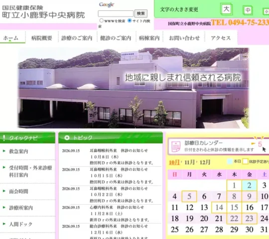 小鹿野町訪問看護ステーション