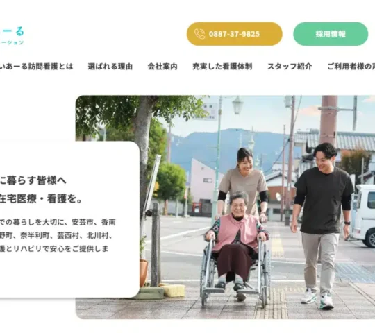 あいあーる訪問看護ステーション あいあーる訪問看護ステーション