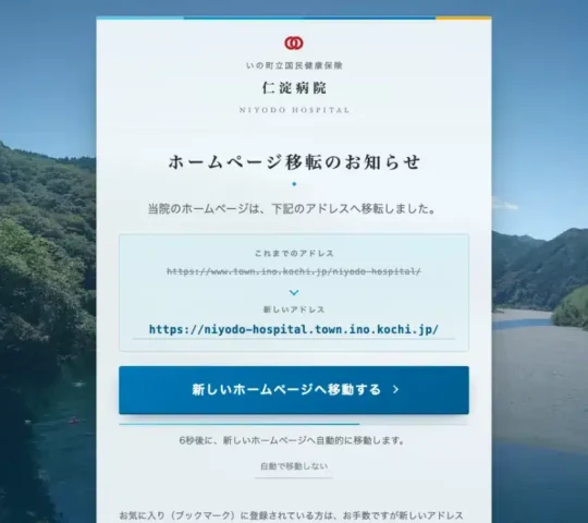 いの町立訪問看護ステーション いの町立訪問看護ステーション