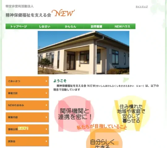 銚子訪問看護ステーションＮＥＷ