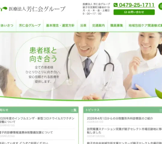 訪問看護ステーション双葉