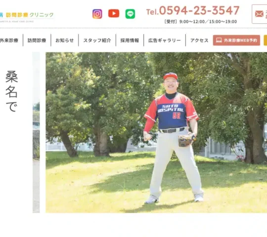 さとうクリニック訪問看護ステーション