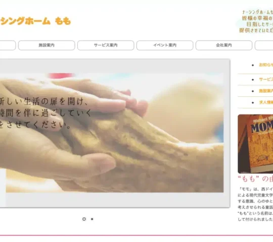 ナーシングホームもも桑名