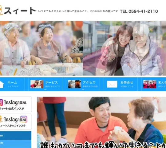 訪問看護スィート