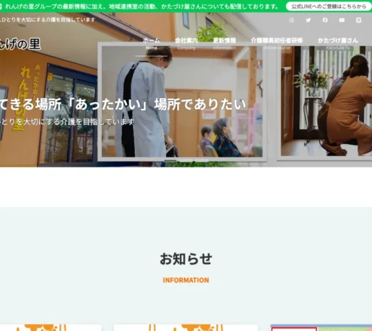 訪問看護ステーション　れんげの里