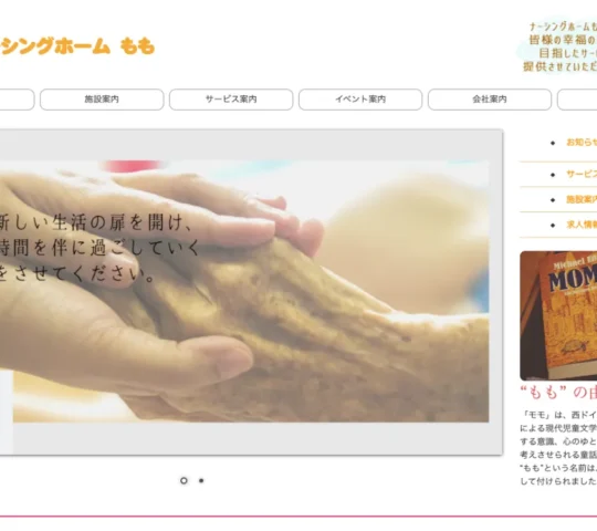 ナーシングホームもも・いなべ ナーシングホームもも・いなべ