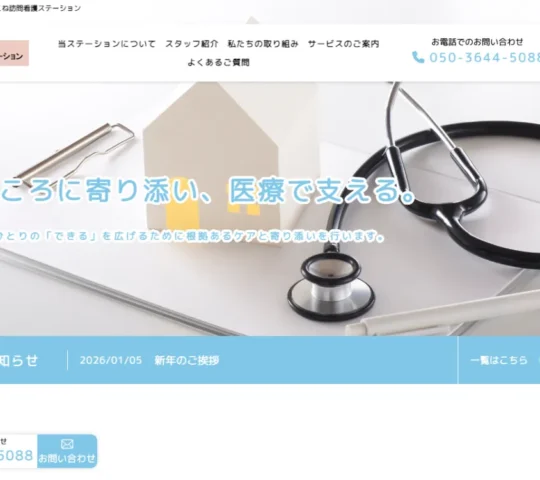 ここね訪問看護ステーション ここね訪問看護ステーション
