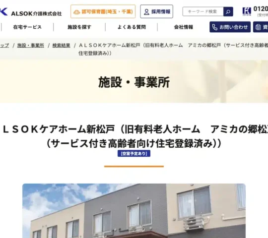 アミカ松戸訪問看護ステーション アミカ松戸訪問看護ステーション