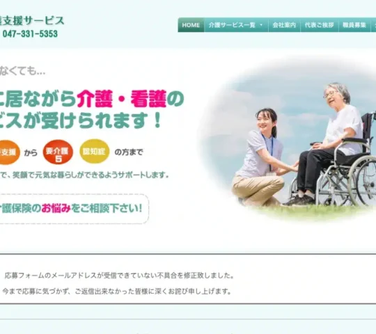 元気訪問看護ステーション 元気訪問看護ステーション