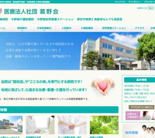 木野崎訪問看護ステーション