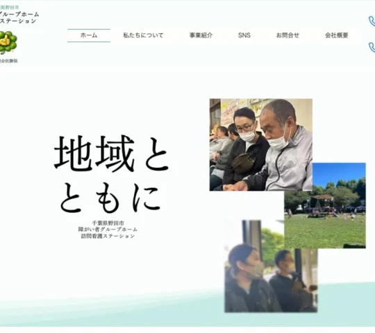 訪問看護ステーション　ファースト