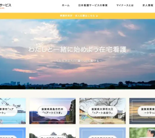 訪問看護ステーションりぷる