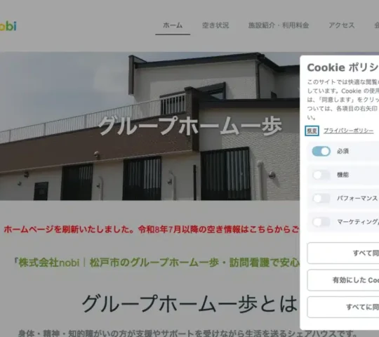 訪問看護ステーションはれのひ