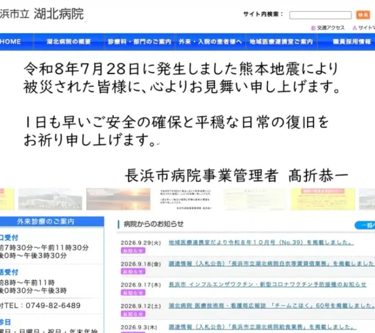 湖北病院訪問看護ステーション