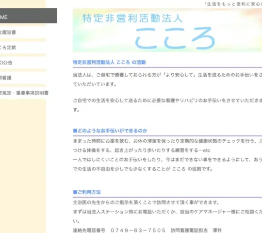 こころ訪問看護ステーション