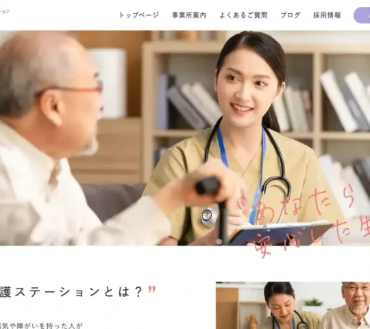 訪問看護ステーションファミリオ