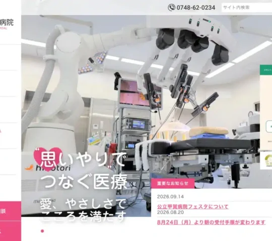 公立甲賀病院訪問看護ステーション