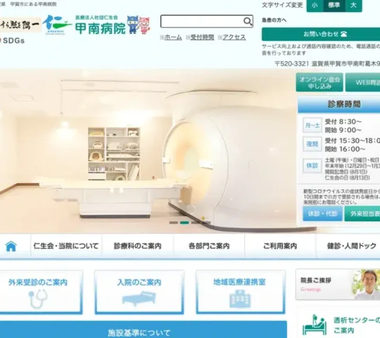 甲南病院訪問看護ステーション