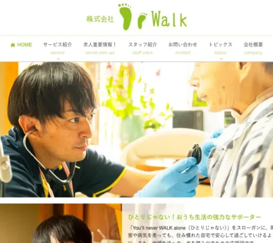 リハビリ訪問看護ステーションWalk