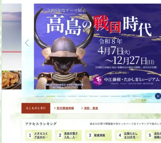 高島市訪問看護ステーション
