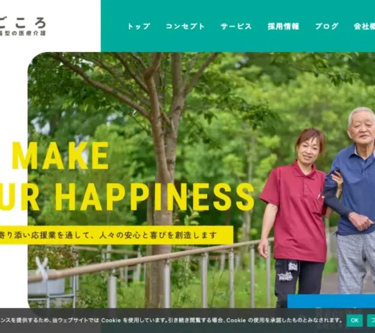 訪問看護リハビリステーションまごころ東近江 訪問看護リハビリステーションまごころ東近江