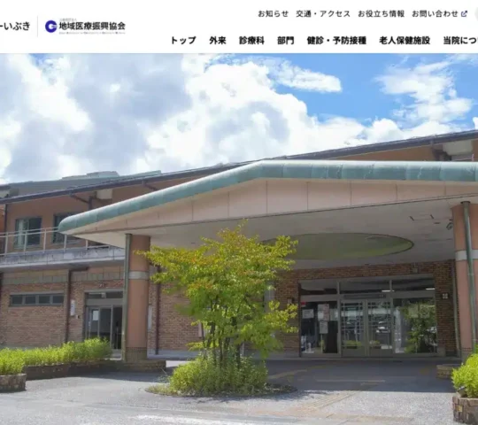 地域包括ケアセンターいぶき