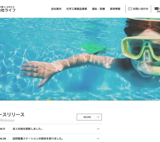 訪問看護ステーションライフ