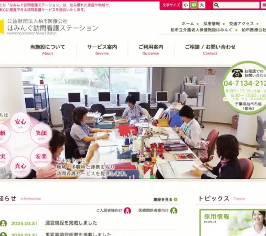 はみんぐ訪問看護ステーション はみんぐ訪問看護ステーション