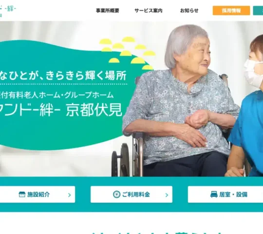 訪問看護ステーション　リヤンド京都伏見
