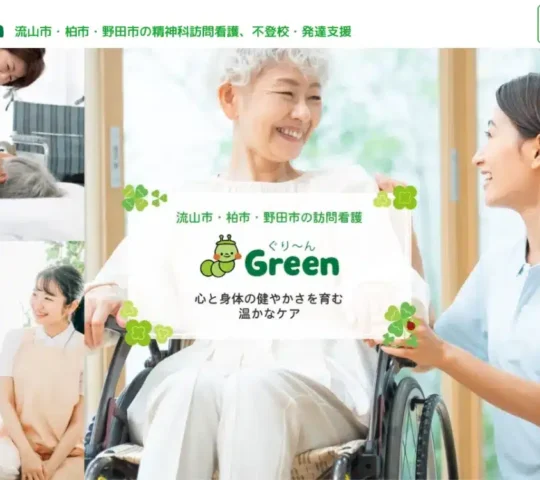 訪問看護ぐり~ん 訪問看護ぐり~ん