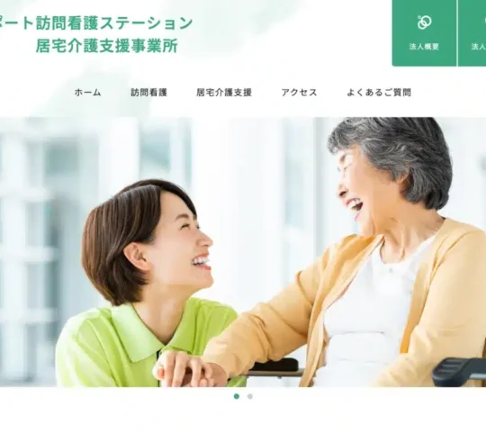 有限会社　ピア・サポート訪問看護ステーション