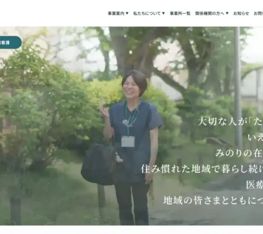 みのり訪問看護ステーション みのり訪問看護ステーション