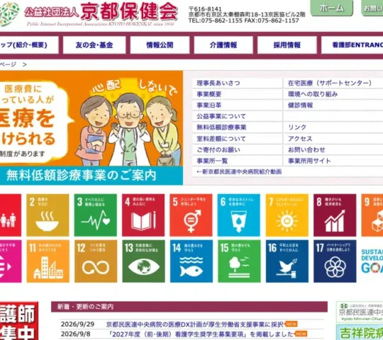 公益社団法人　京都保健会　在宅ケアステーションげんき