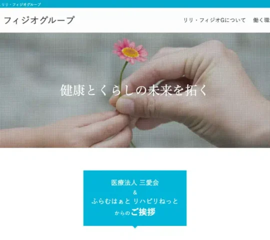 ふらむはぁと訪問看護・リハビリねっと綾部