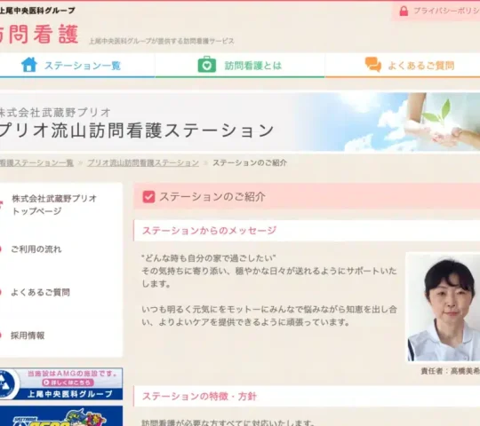 プリオ流山訪問看護ステーション プリオ流山訪問看護ステーション