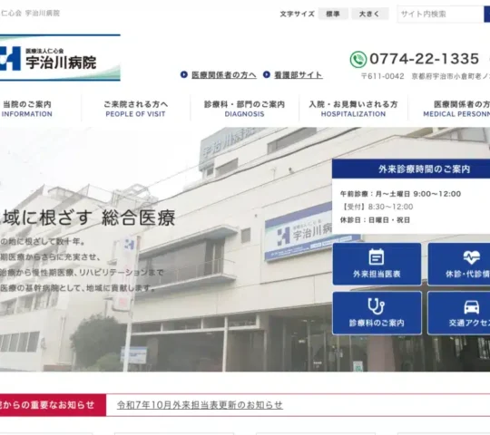 訪問看護ステーションうじがわ