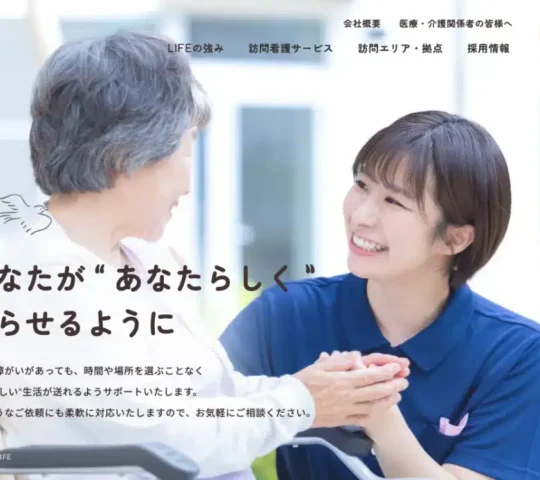 訪問看護ステーションＬＩＦＥ