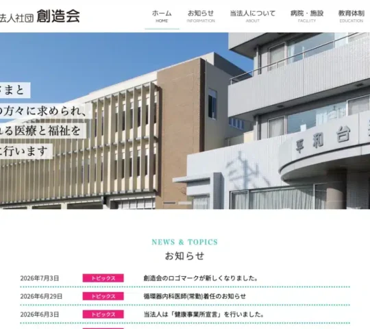 訪問看護ステーションふさ
