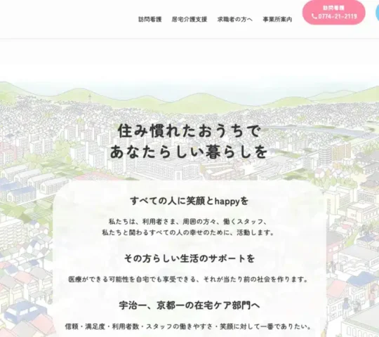 医療法人糖心会べっぷ訪問看護リハビリステーション